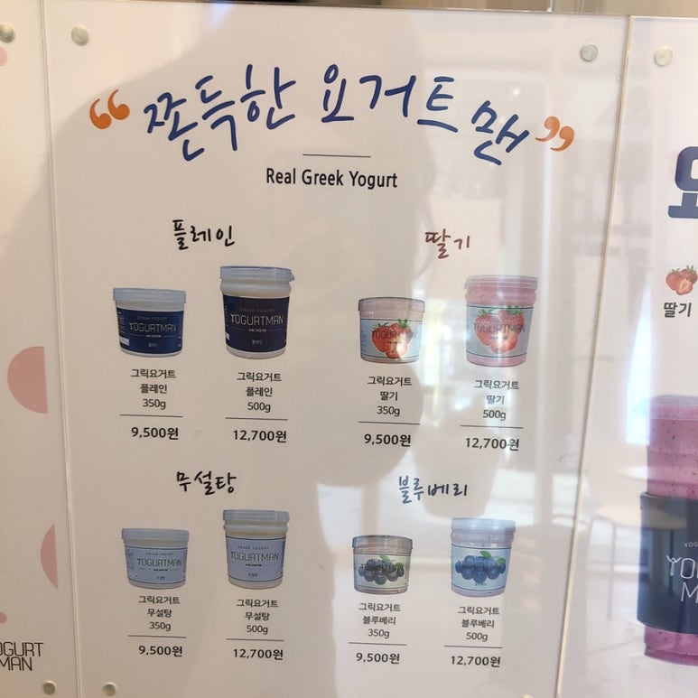 요거트맨 문정점 이미지