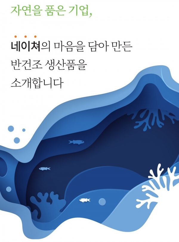 ㈜네이쳐 이미지