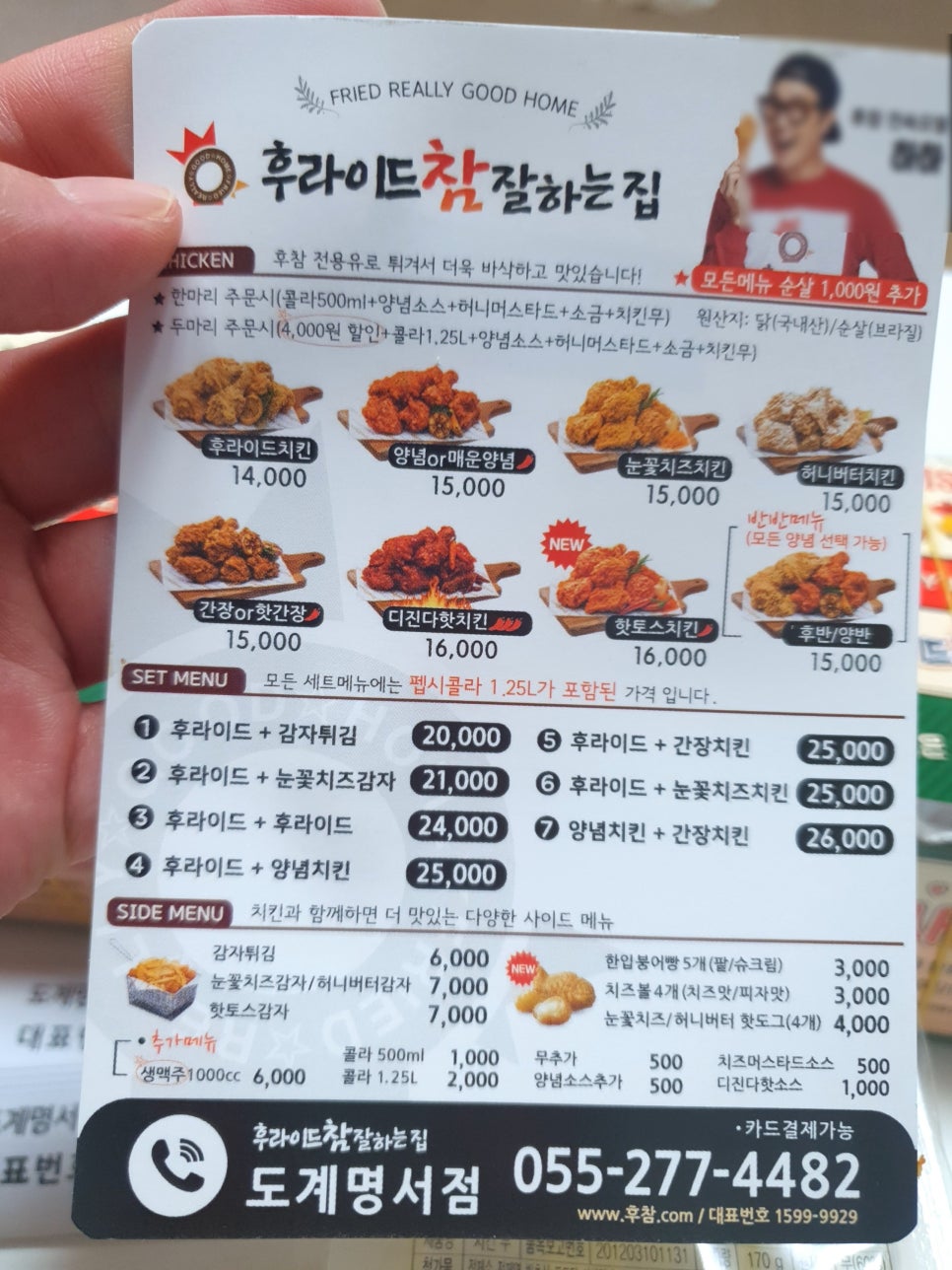 후라이드참잘하는집 이미지