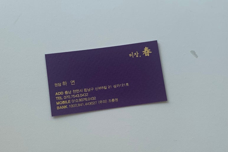 하연미장 이미지