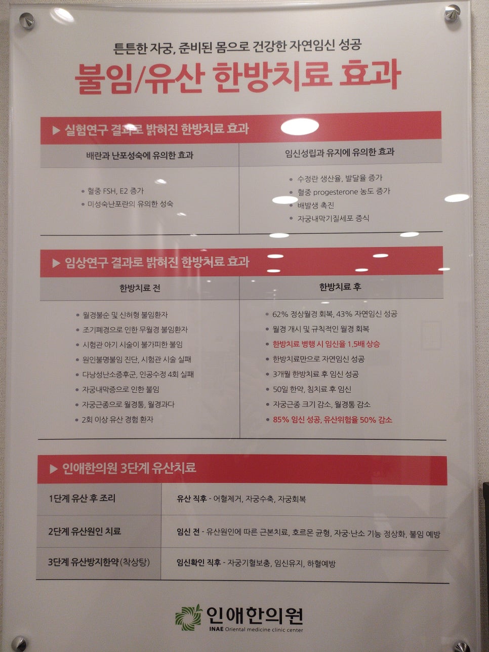 인애한의원 이미지