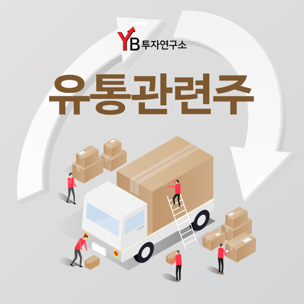 YB유통 이미지