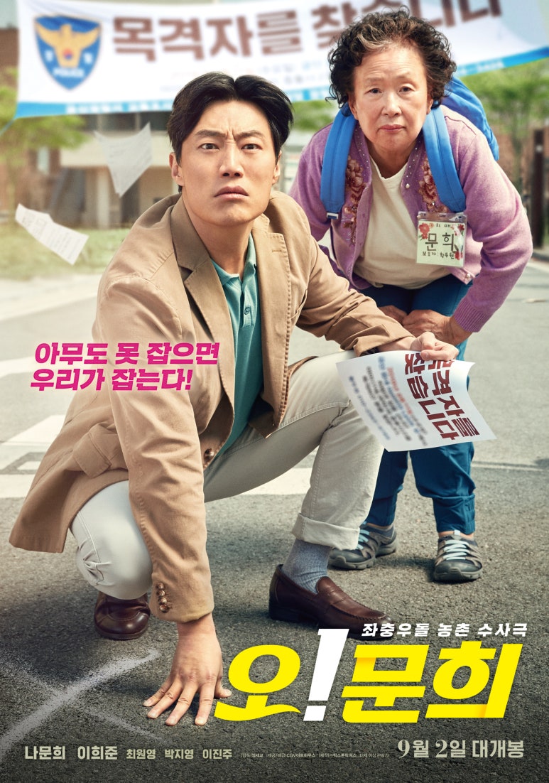 풍문공조 이미지