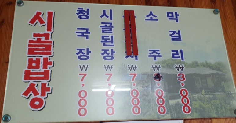 웅골밥상 이미지