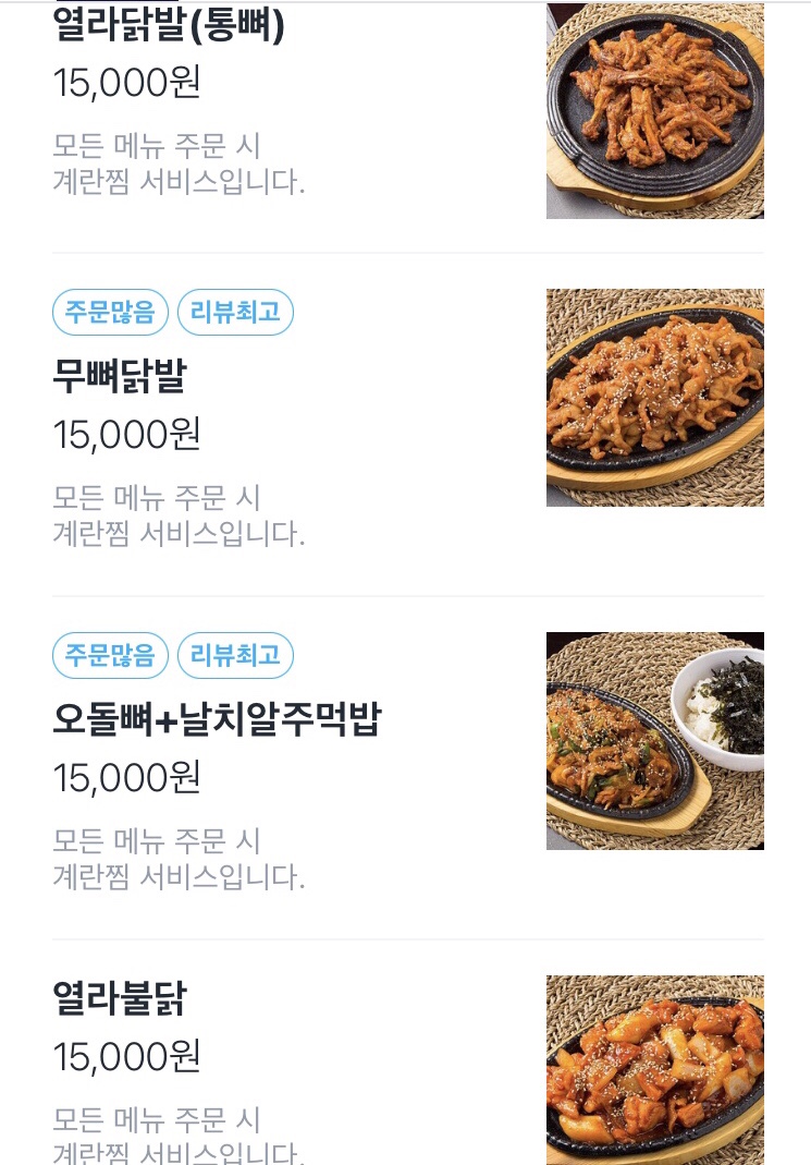 열라닭발 이미지