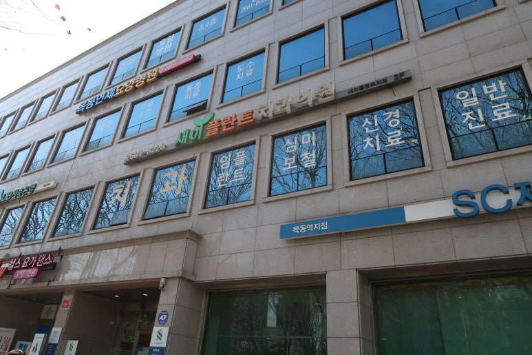 새이치과 이미지