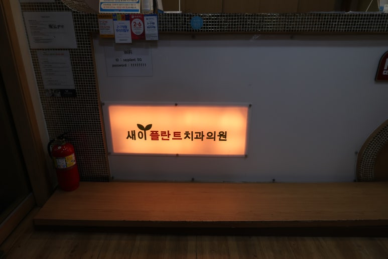 새이치과의원 이미지
