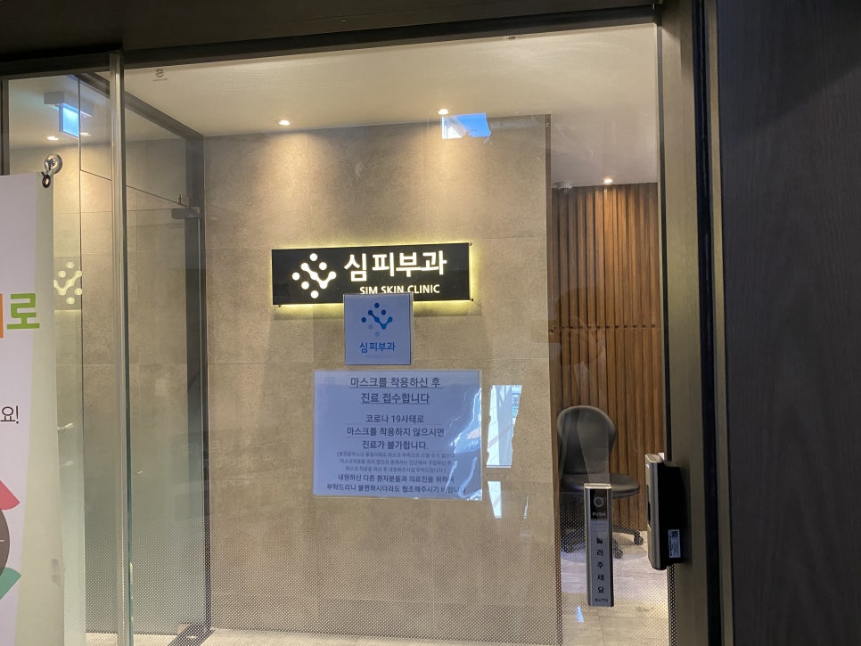 심피부과의원 이미지