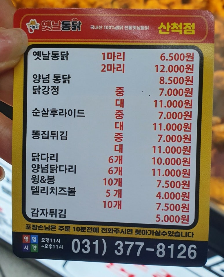 농가옛날통닭 이미지