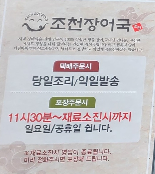 조천장어국 이미지
