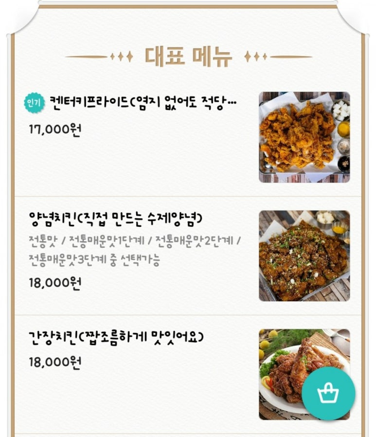 남포통닭 이미지