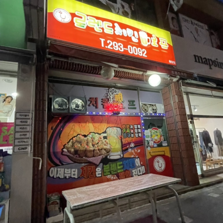 로렌드치킨 이미지