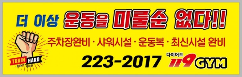 다이어트119GYM 이미지