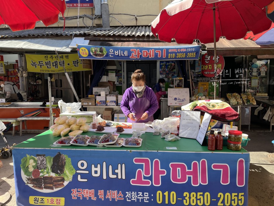 은비네과메기 이미지