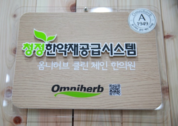 청주포도나무한의원 이미지