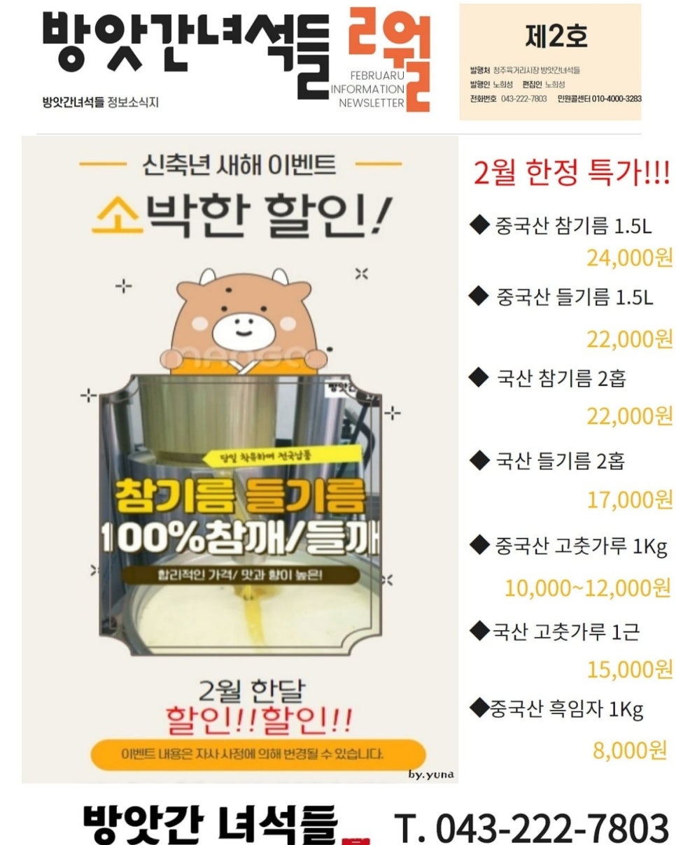 방앗간녀석들 이미지