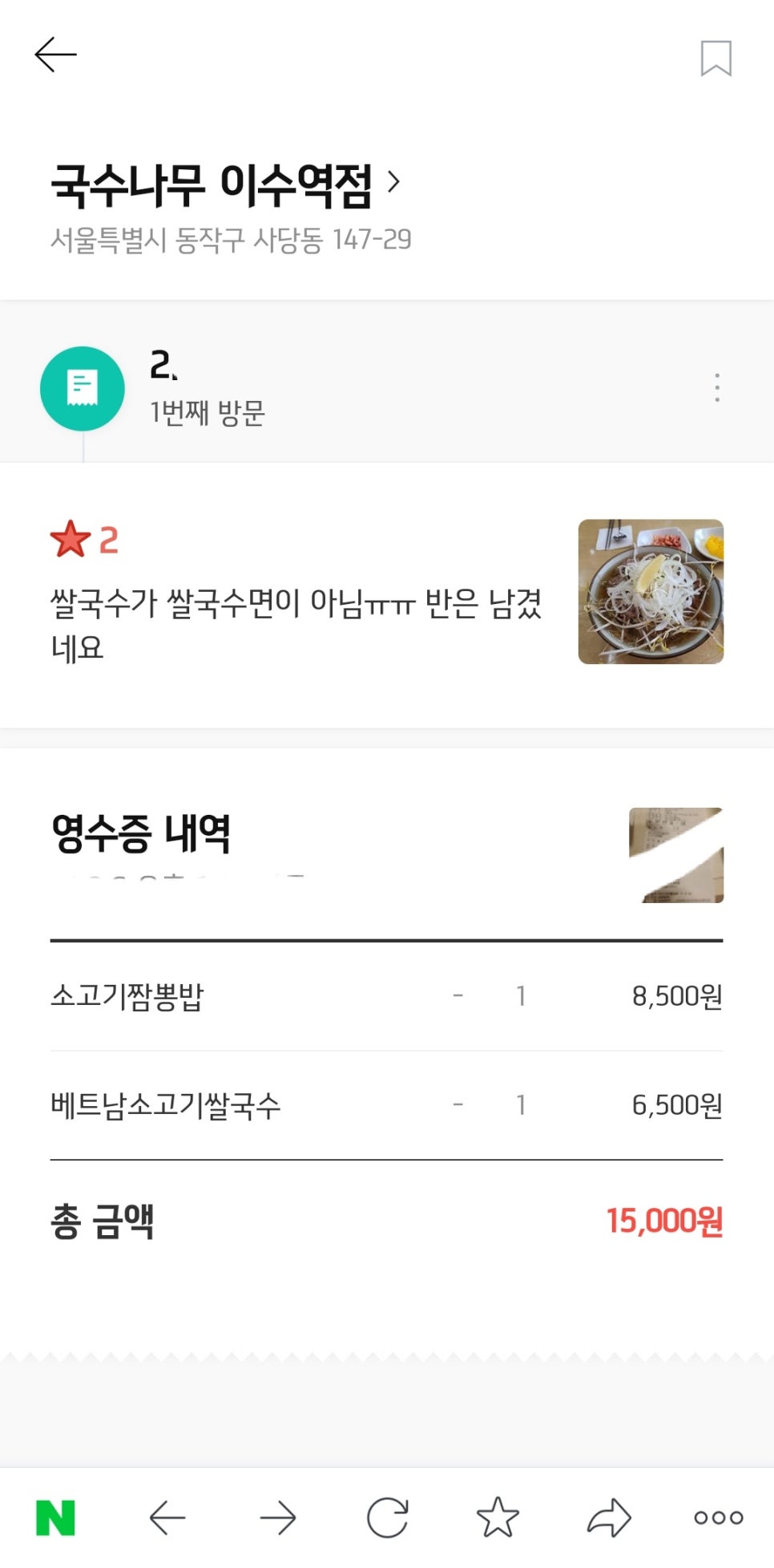 국수나무 이수역점 이미지