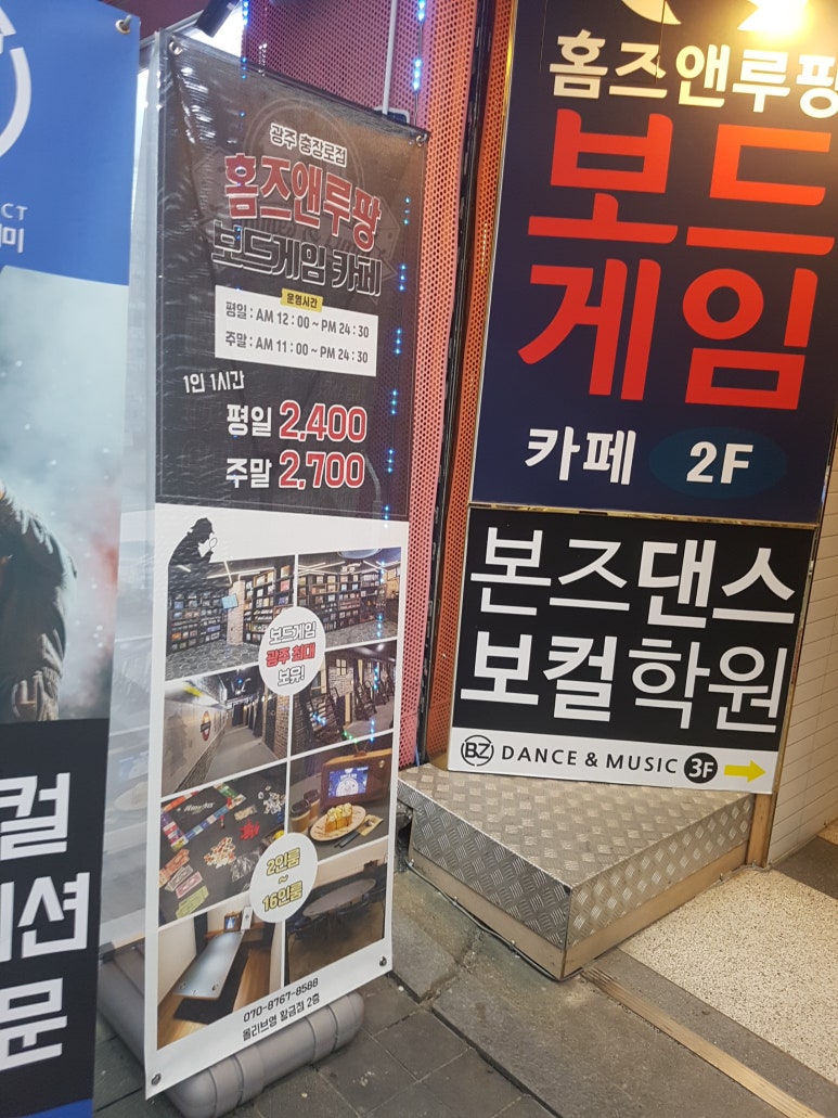 보드게임카페홈즈앤루팡광주 이미지