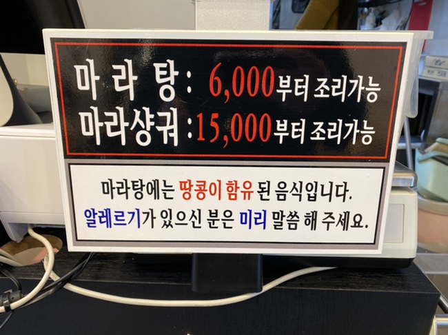 다복향마라탕 이미지