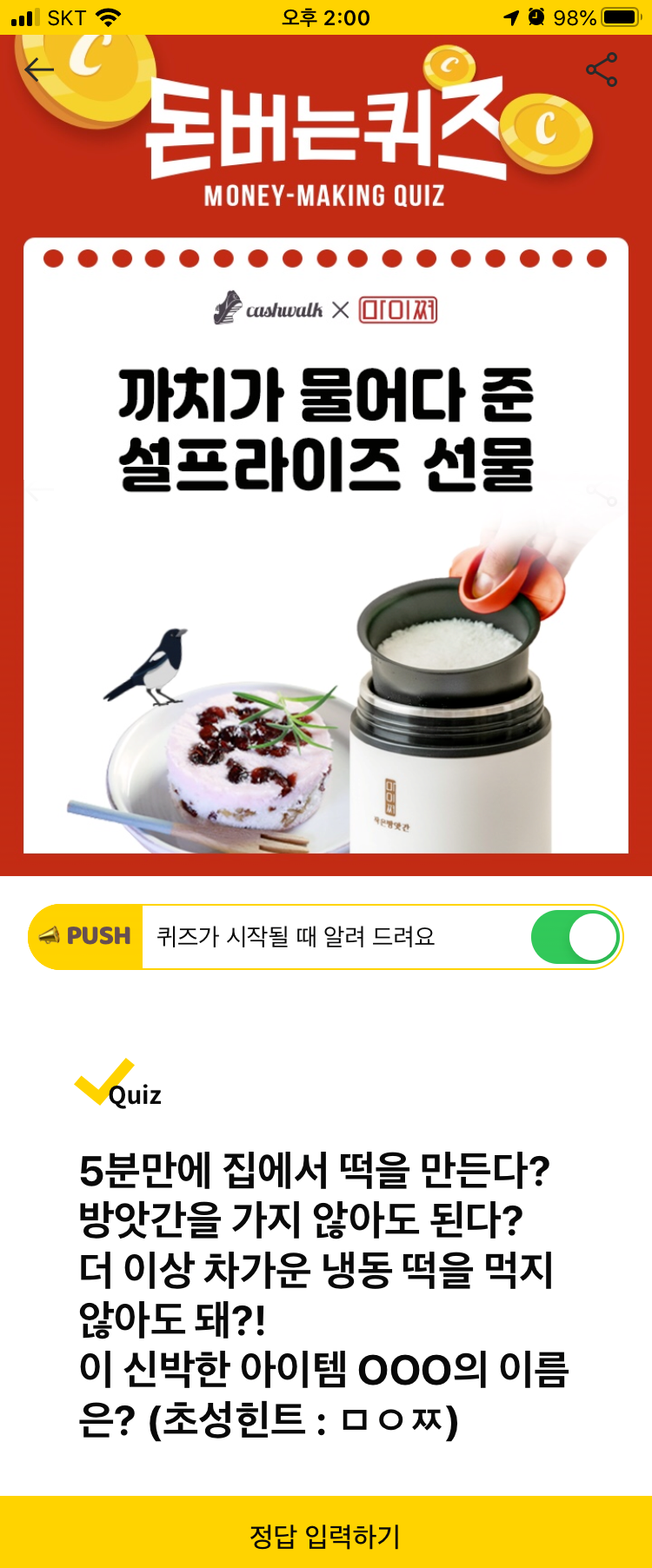 까치떡방앗간 이미지