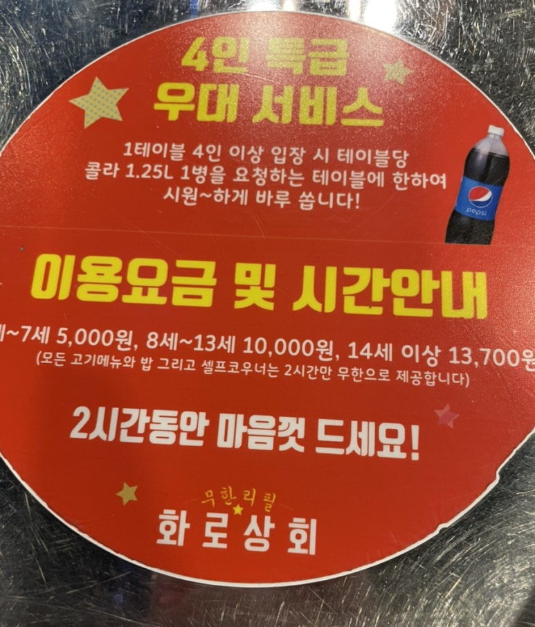 화로상회포천송우리점 이미지