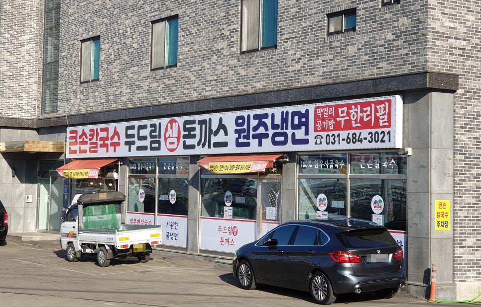 큰손냉면 이미지