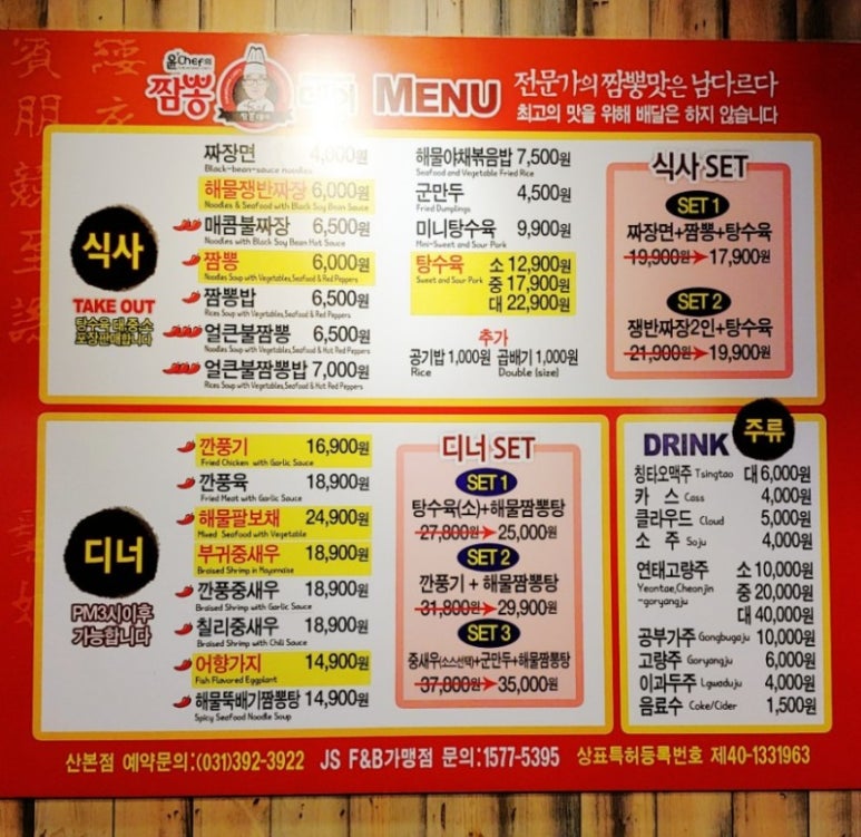 윤셰프의짬뽕데이 이미지