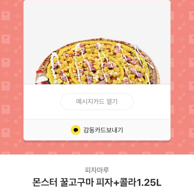 피자마루시흥 이미지