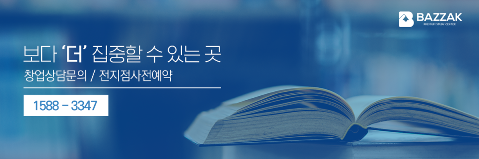 바짝스터디까페부천소사센타 이미지