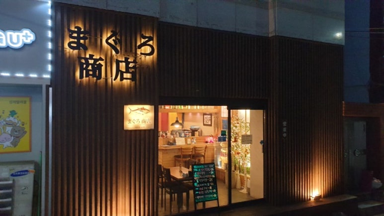 마구로쇼텐 이미지