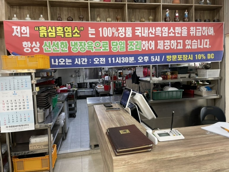 흙심흑염소 이미지
