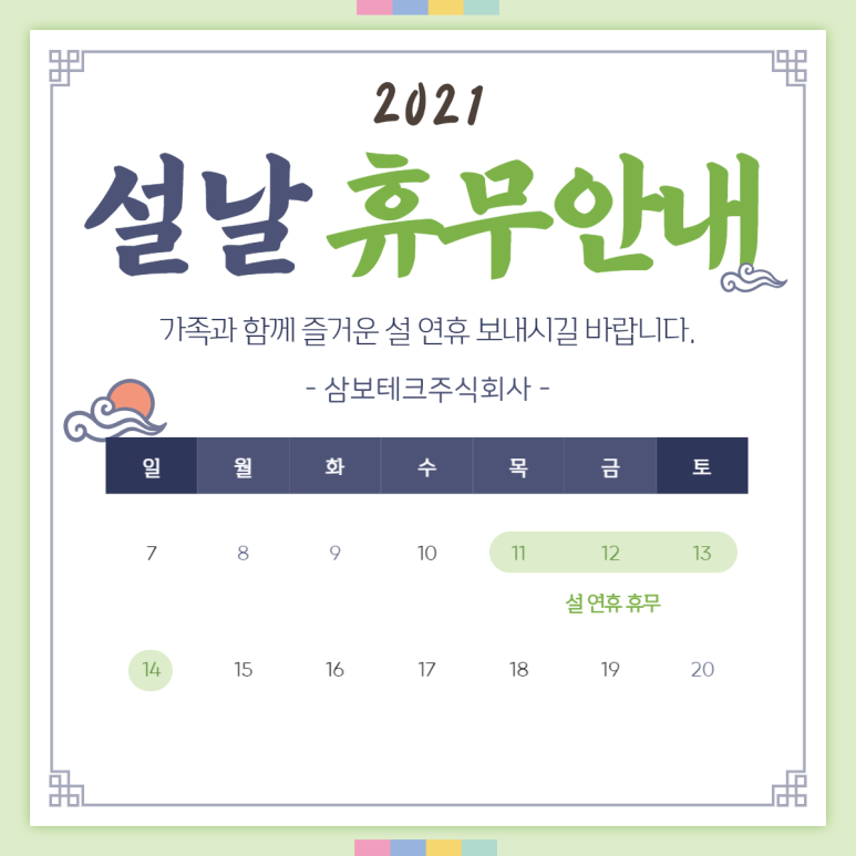 주식회사 삼보테크 이미지
