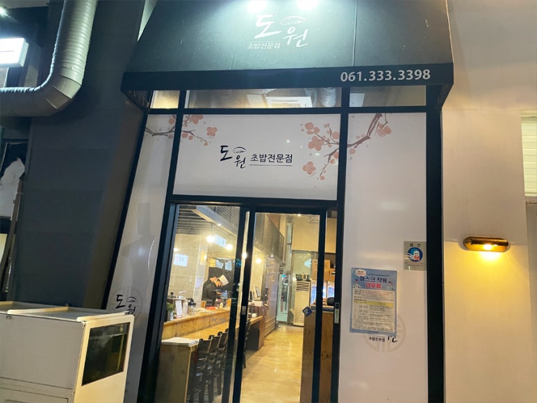 도원초밥 이미지
