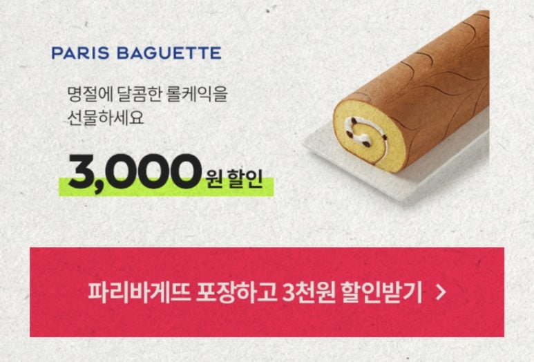 파리바게뜨 종로구청점 이미지