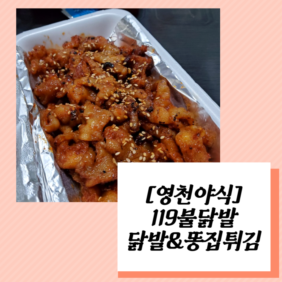 119야식 이미지
