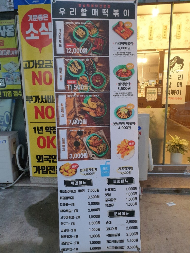 우리할매떡볶이정왕점 이미지