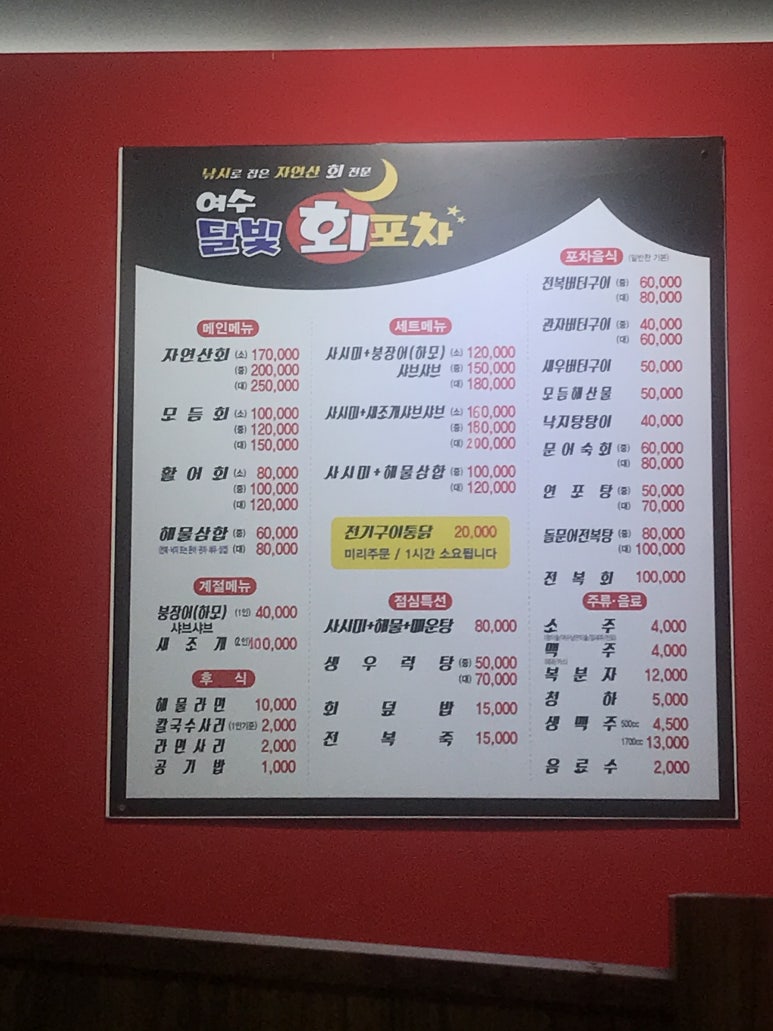 달빛회포차 이미지