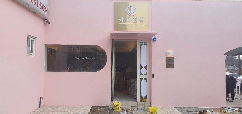 카페진국 이미지