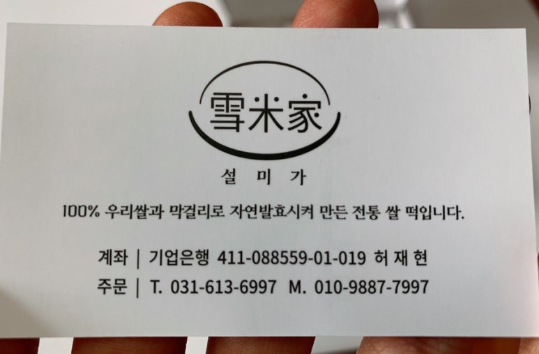 설미가 잔기지떡 이미지