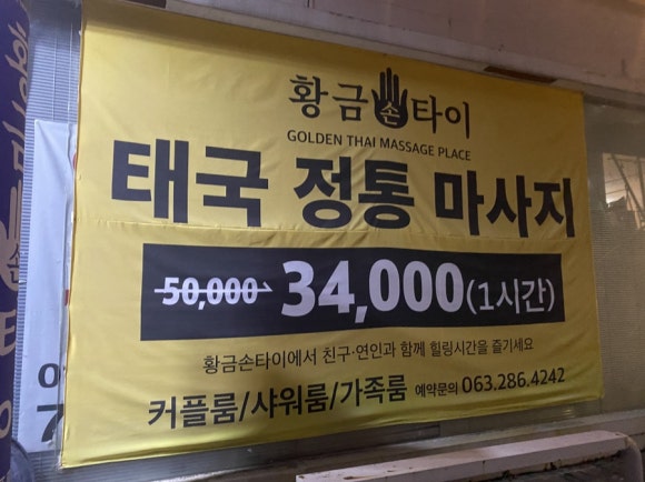 황금손타이 이미지