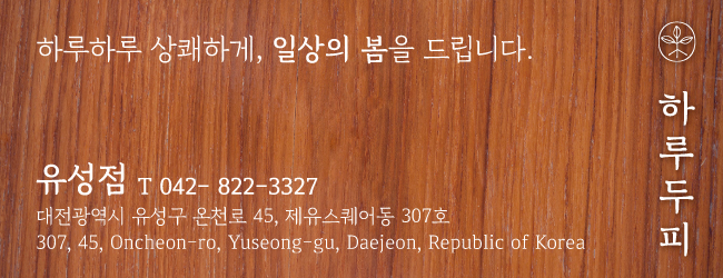 하루두피 대전유성점 이미지