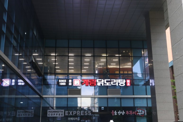 종로계림닭도리탕원조가산디지털단지점 이미지
