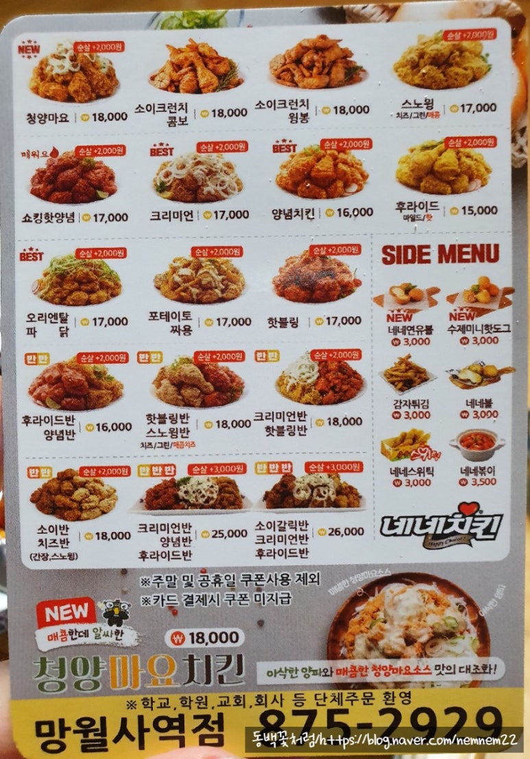 네네치킨망월사역점 이미지