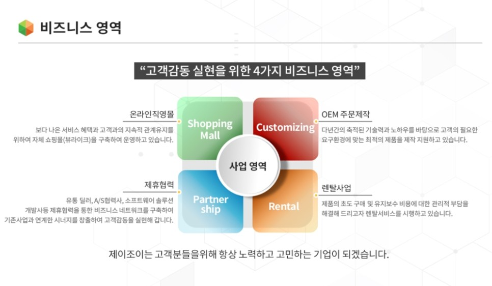 제이렌탈서비스 이미지