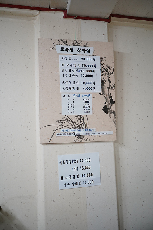 토속정한정식 이미지