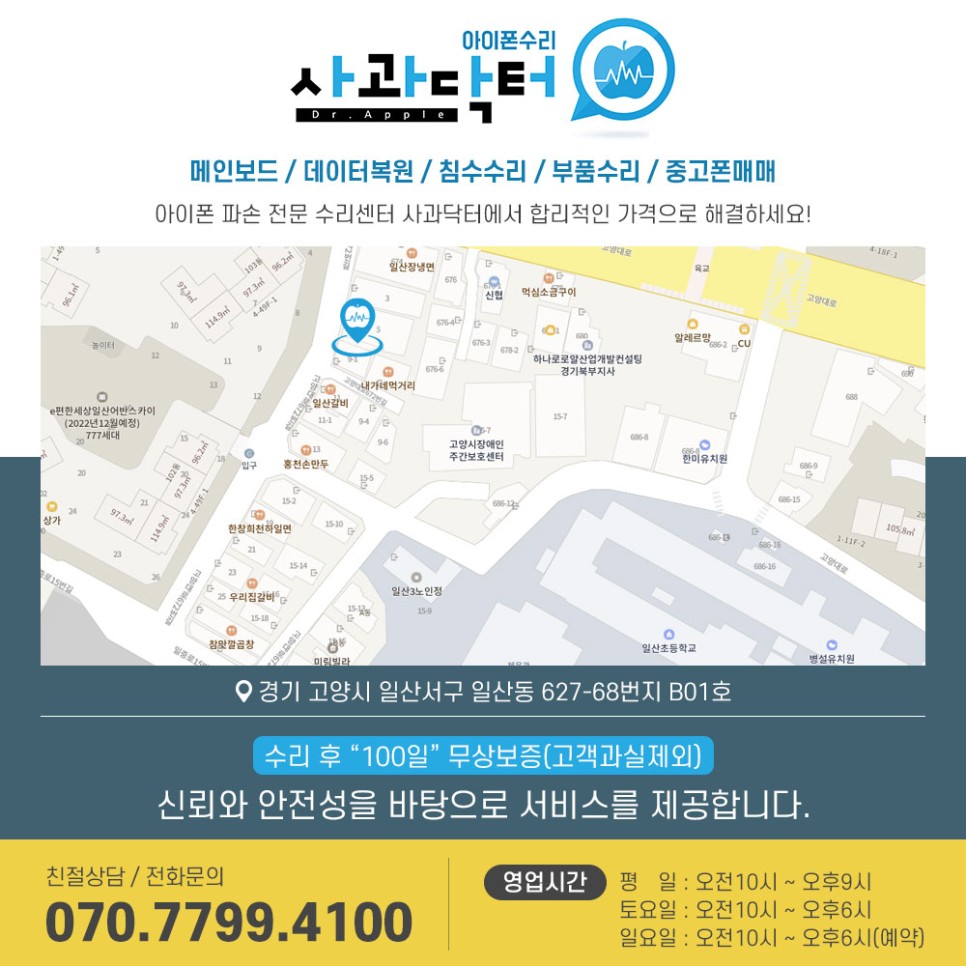 애플닥터일산아이폰수리센터 이미지