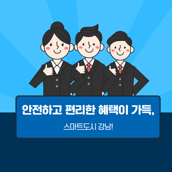 강남스마트 이미지