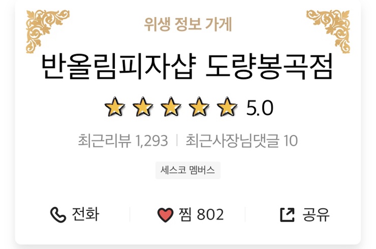 피자샵구미 이미지