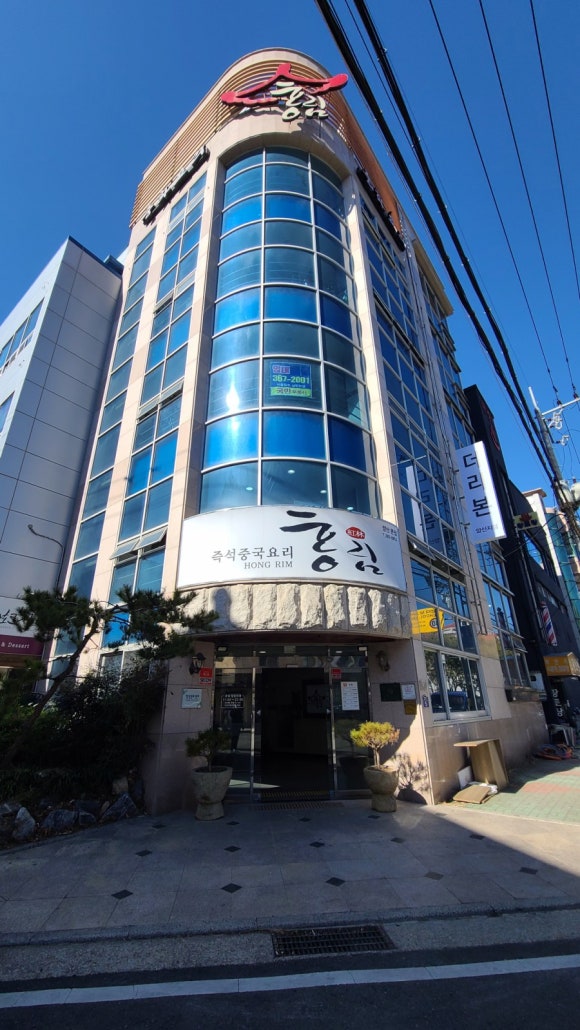 홍림음식점 이미지