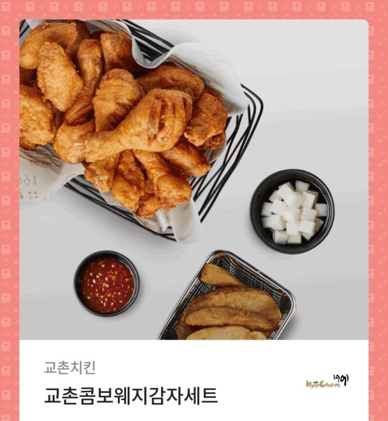 교촌치킨용인 이미지
